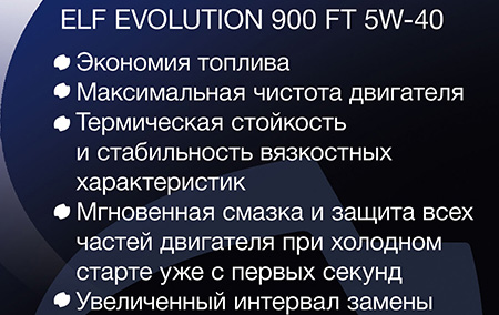 ELF Evolution 900 FT 5W-40