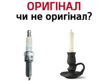 оригинальная или поддельная свеча?