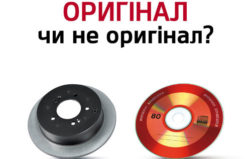 оригинальные или поддельные диски?