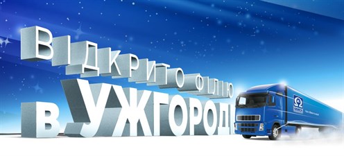 Омега в Закарпатье