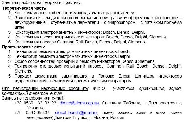 Обучение по системам COMMON RAIL