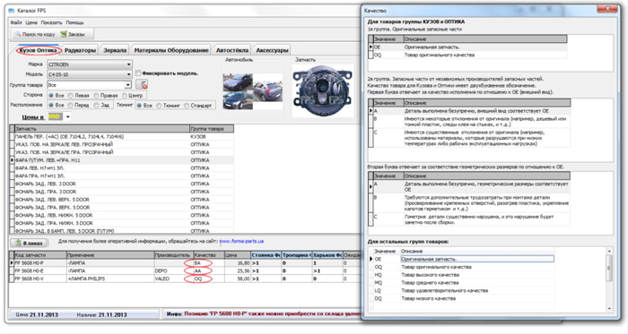 «Каталог FPS» v. 3.11.0.