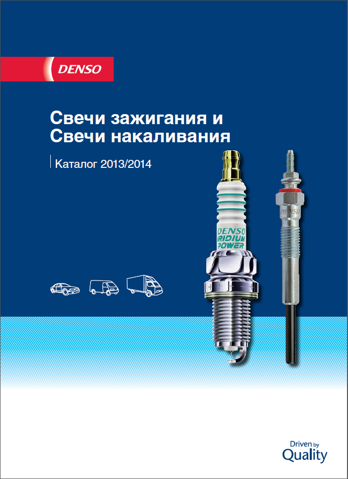 Каталог свечей зажигания DENSO