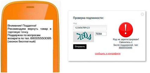Проверка продукции с помощью системы «ORIGINAL»