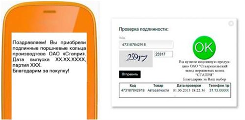 Проверка продукции с помощью системы «ORIGINAL»
