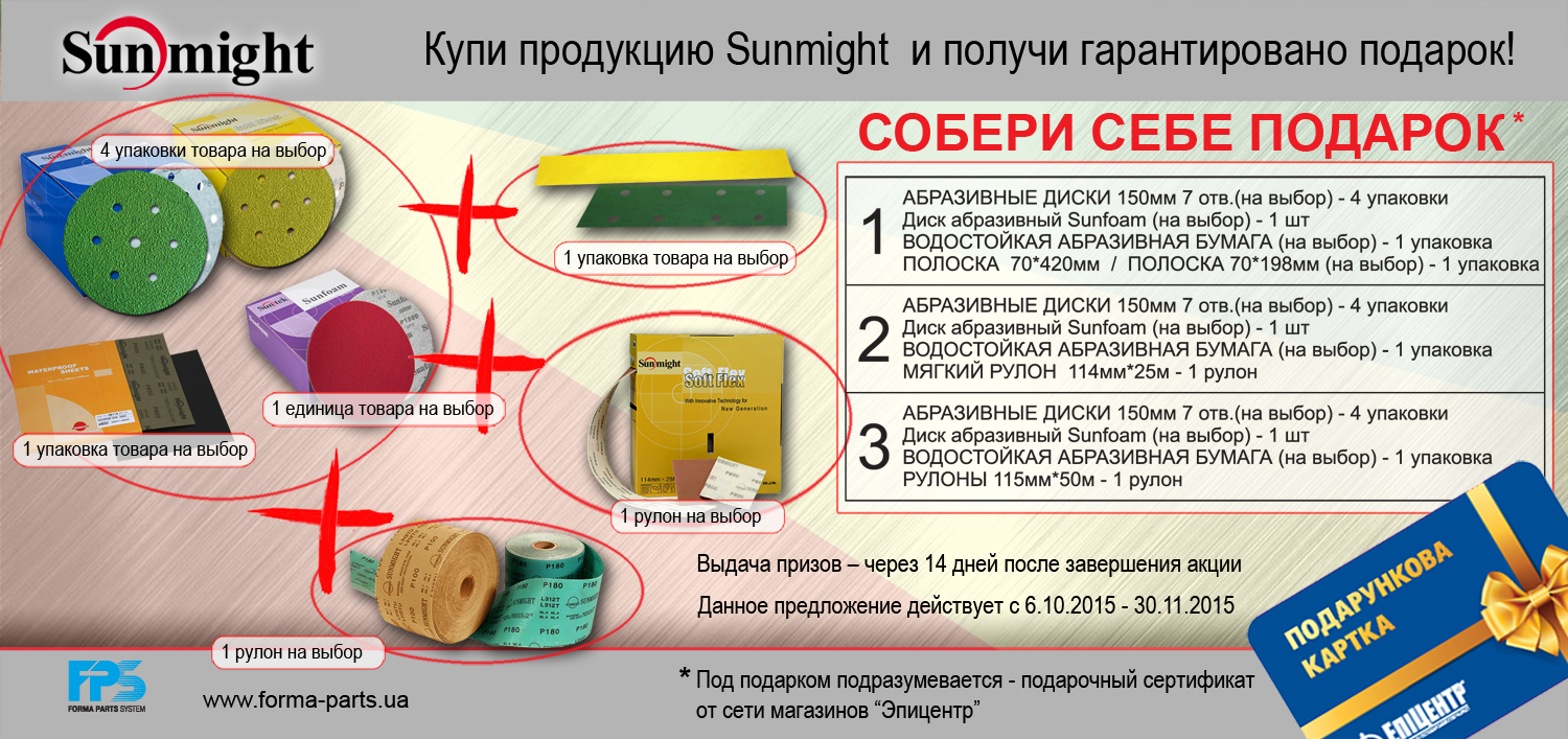 Форма Партс. «Собери себе подарок » от Sunmight.