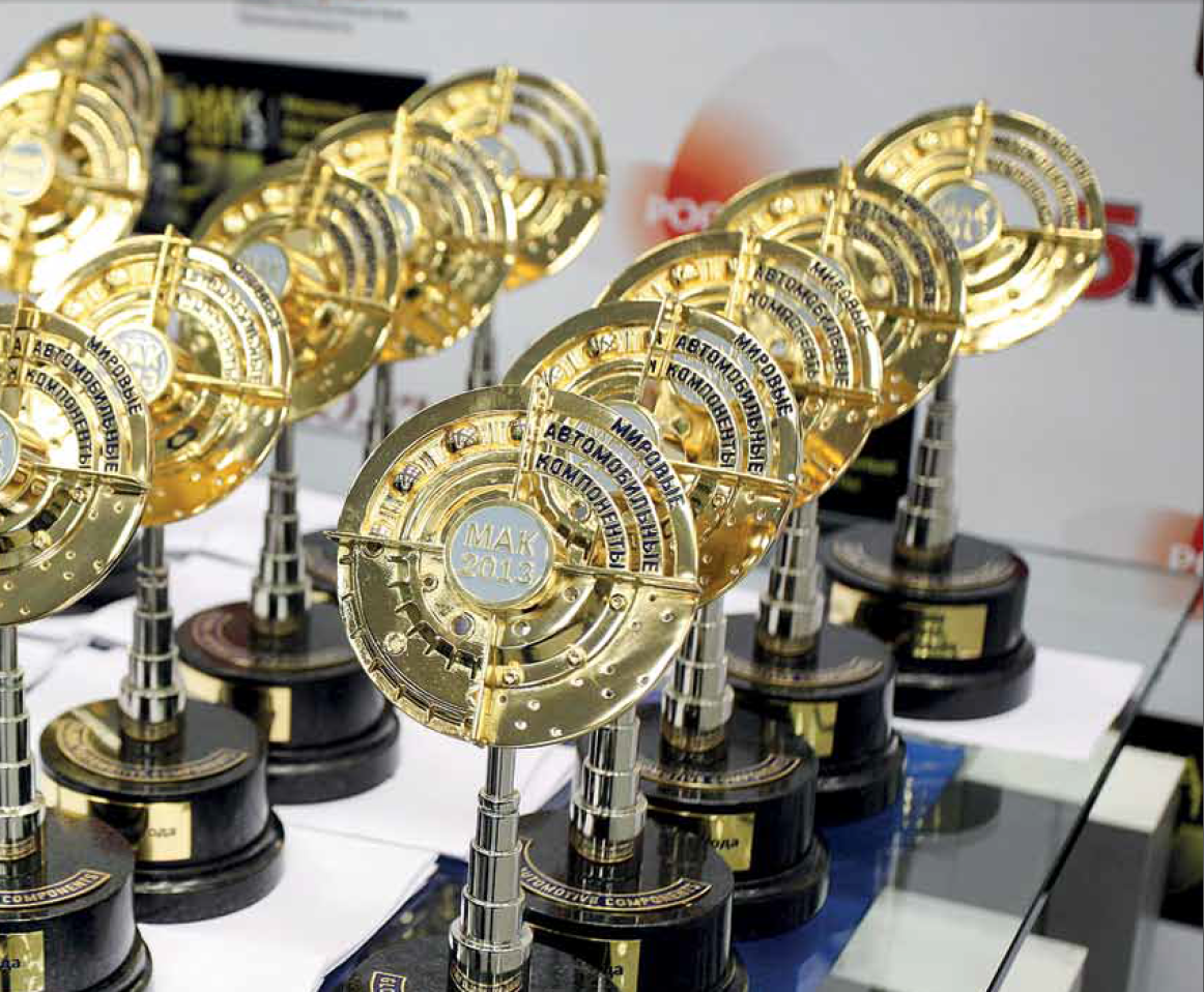 Премия «Мировые автомобильные компоненты 2013»