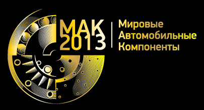 Мировые автомобильные компоненты — 2013